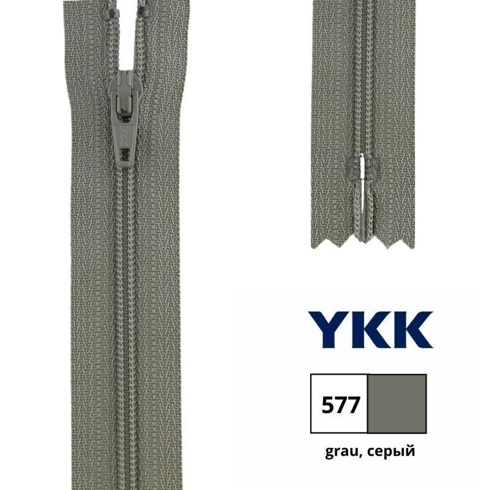 Молния спираль (витая) YKK Т3 (3 мм) 1 зам., н/раз., 16 см, цв. 577 серый, 0561179/16, уп. 10 шт /TOS/