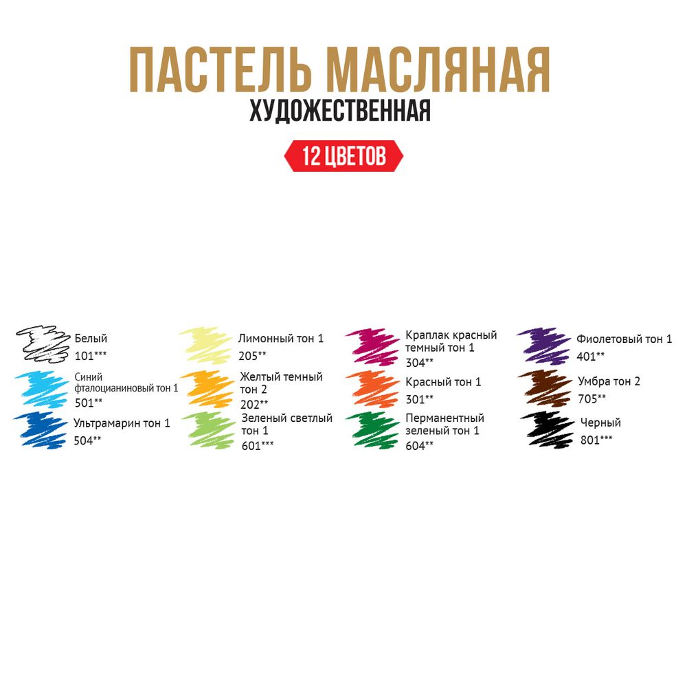 Пастель художественная масляная 12 цв, 02 базовый, (Limited Edition), Vista-Artista VAOPL-12