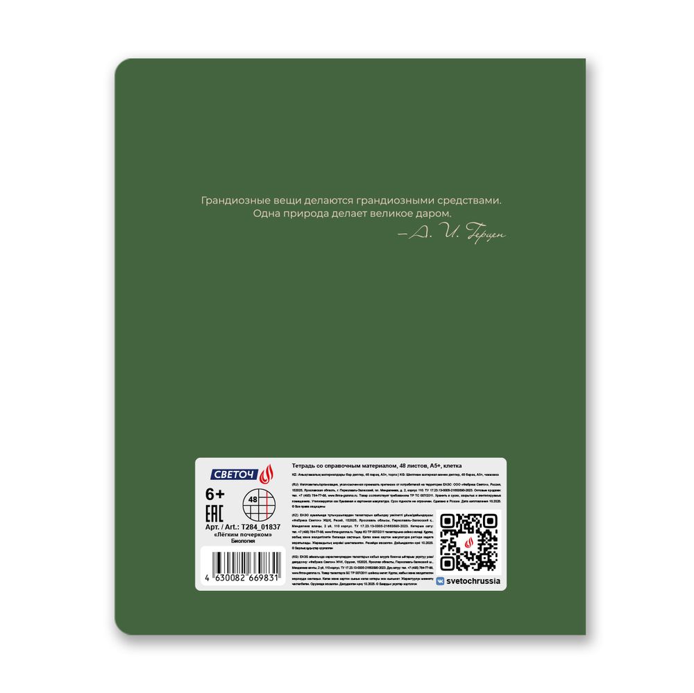 Тетрадь со справочным материалом Лёгким почерком, софт-тач ламинация, A5 48 л. на скобе 65 г/м², белизна 100% 10 шт, клетка, 01837 Лёгким почерком Биология, Светоч Т284