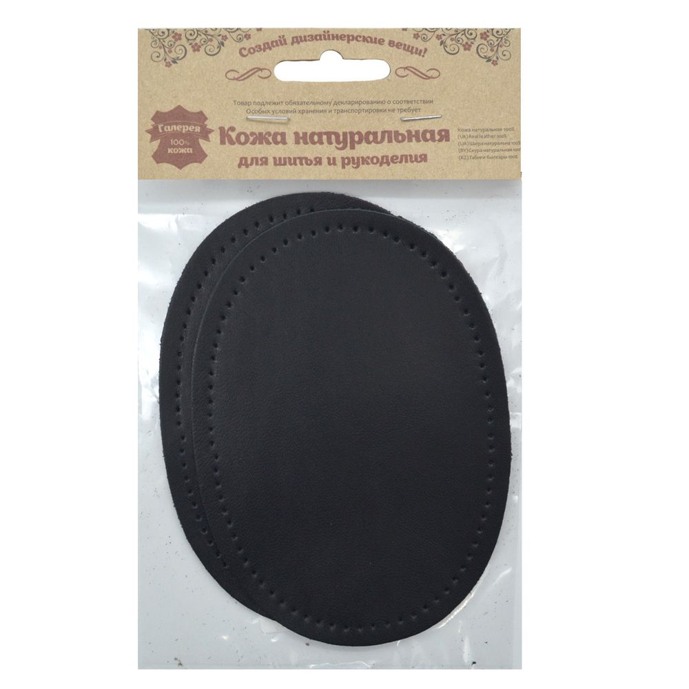 Заплатка, кожа, овал средний 10х14см с перфорацией, 2 шт в уп, 100% кожа, 01 черный