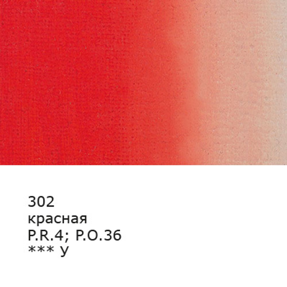Краска гуашь в тубе 46 мл, 3 шт, 302_Красная (Red), Vista-Artista VAG-46