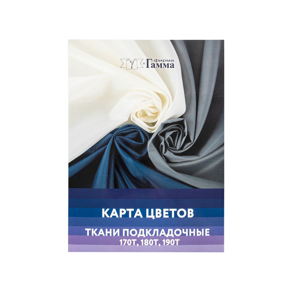 _02_ Карты цветов тканей: Карта подкладочной ткани Gamma Taffeta 2025 г., Gamma CS009