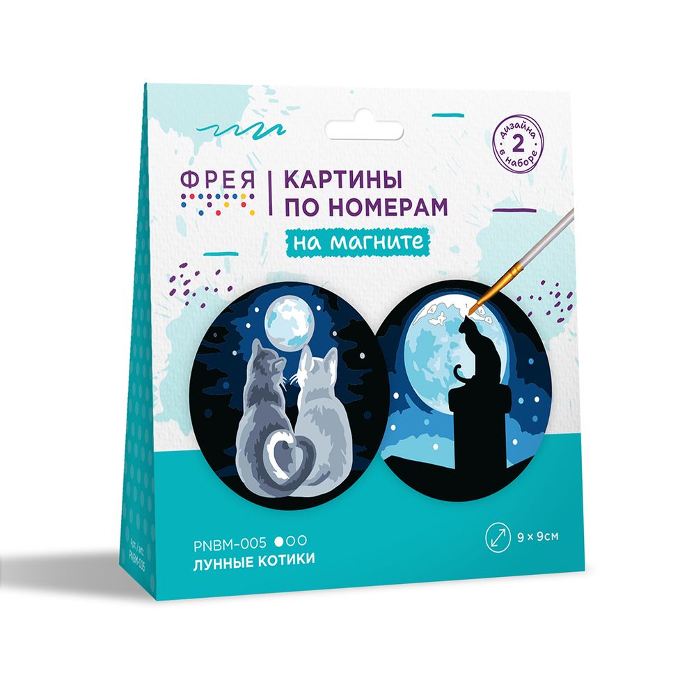 Картина по номерам Фрея, на магните Лунные котики, 9х9 см