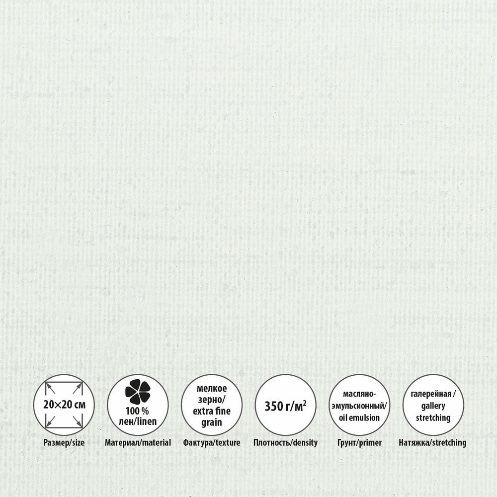 Холст грунтованный на подрамнике 20х20 см, 350 г/м², 2 шт, мелкозернистый, Vista-Artista OLFG-2020