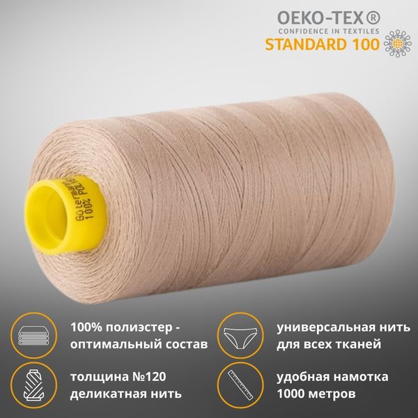 Нитка универсальная Gutermann Mara 120/2, 1000 м, 700207, 464 песочный, 1 шт