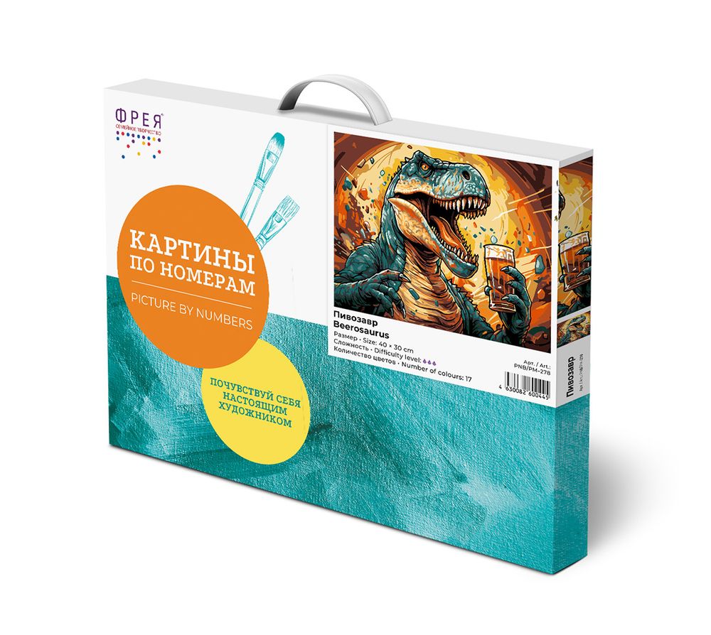 Картина по номерам Фрея PNB/PM-278, Пивозавр, 40х30 см