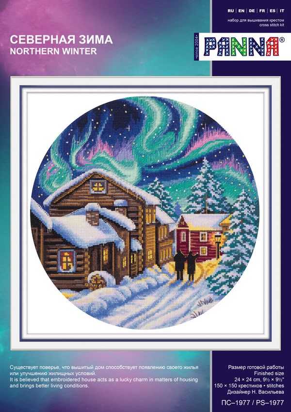 Набор для вышивания нитками Panna, Северная зима, 24х24 см
