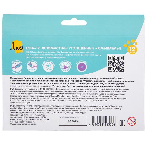 Фломастеры утолщенные смываемые 12 цв, Лео LGFP-12