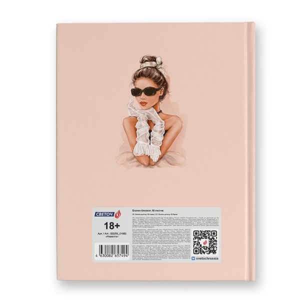 Бизнес-блокнот, матов.ламинация + выбор.лак, ББ250 A5 80 л. 4 шт клетка, Невеста 01682, Светоч