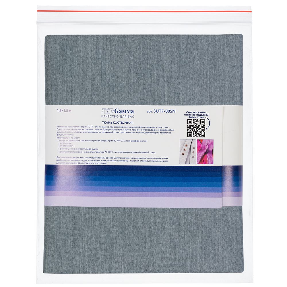 Ткань костюмная 200 г/м², 150х150±2 см, 46 серый меланж/grey melange, Gamma SUTF-005N