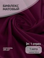 Бифлекс матовый 200 г/м², 150 см / 1 метр, TBY-B-4008.1, цв.4008 бордовый