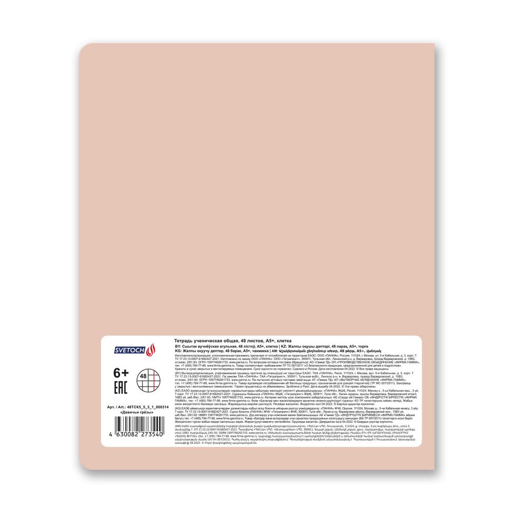 Тетрадь ученическая общая, выборочные блестки, A5+ 48 л. на скобе, белизна 100%, 10 шт, клетка, 000314 Девичьи грёзы, Светоч 48ТСК5_5_3_1