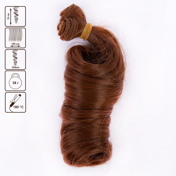 Трессы для кукол 15 см, 100 см, 38 г, 05 каштановый, HobbyBe HAR-4