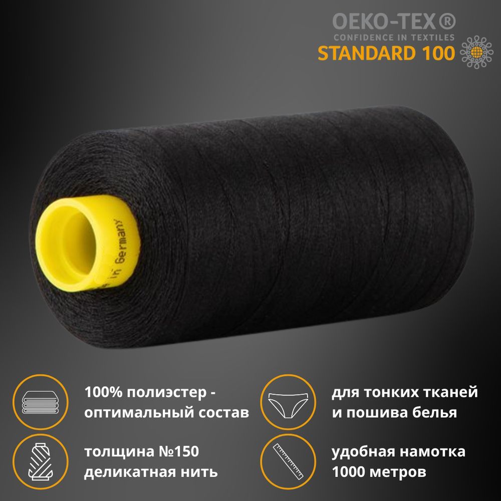 Нитка особо тонкая Gutermann Mara №150 (150/2), 1000 м, 713953, цв. 1274 черный уголь, 1 катушка