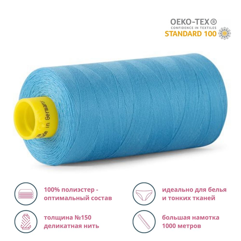 Нитка особо тонкая Gutermann Mara №150 (150/2), 1000 м, 713953, цв. 197 лазурно-голубой, 1 катушка