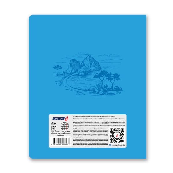 Тетрадь со справ.материал. Яркость по расписанию с запечат. пластик.обл. 320мкм, A5 48 л. на скобе 65 г/м², белизна 100% 10 шт, клетка, 01862 Яркость по расписанию География, Светоч Т288