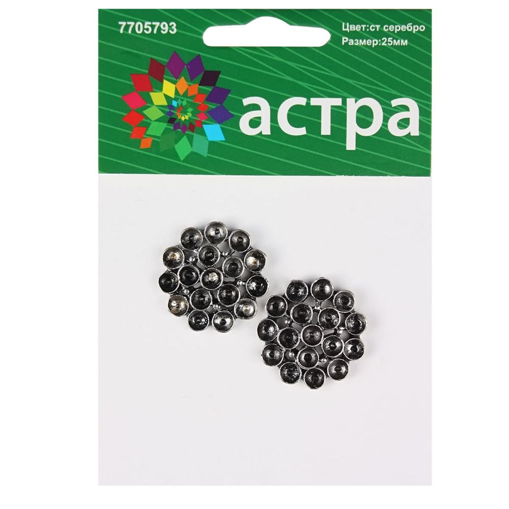 Декоративный элемент "Цветок", 25 мм, упак., 2 шт, Астра, ст.серебро