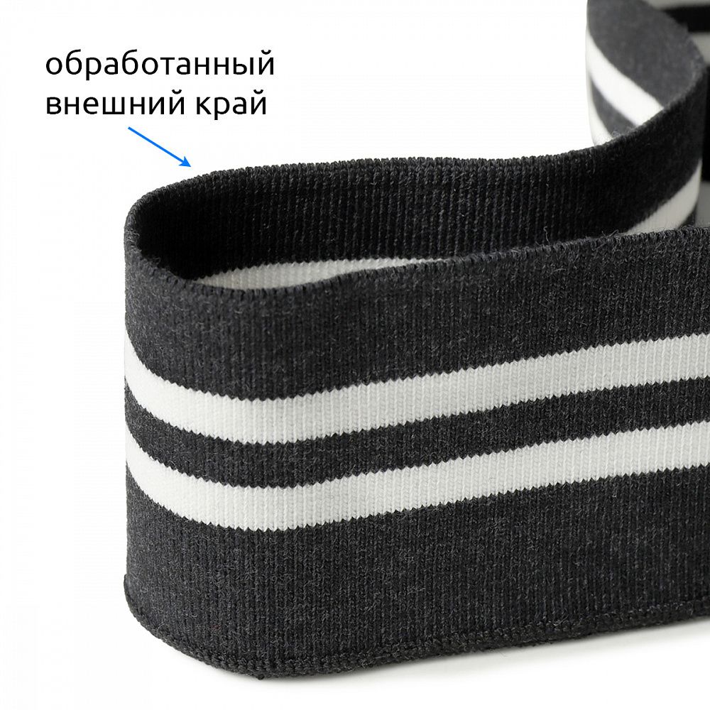 Подвяз (довяз) трикотажный 6.0х80 см, т.серый с белыми полосами, 100% п/э, 5 штук