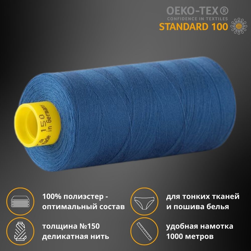 Нитка особо тонкая Gutermann Mara №150 (150/2), 1000 м, 713953, цв. 312 морской синий, 1 катушка