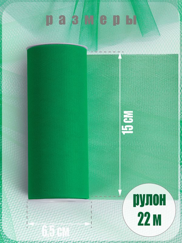 Фатин на шпульке средней жесткости 150 мм / 22.86 метра, TBY.MS.200.26, цв.26 зеленый