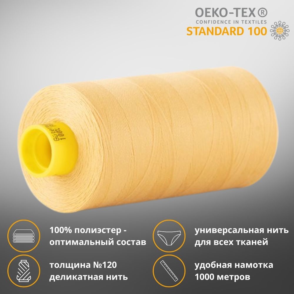Нитка универсальная Gutermann Mara 120/2, 1000 м, 700207, 415 желтая охра, 1 шт