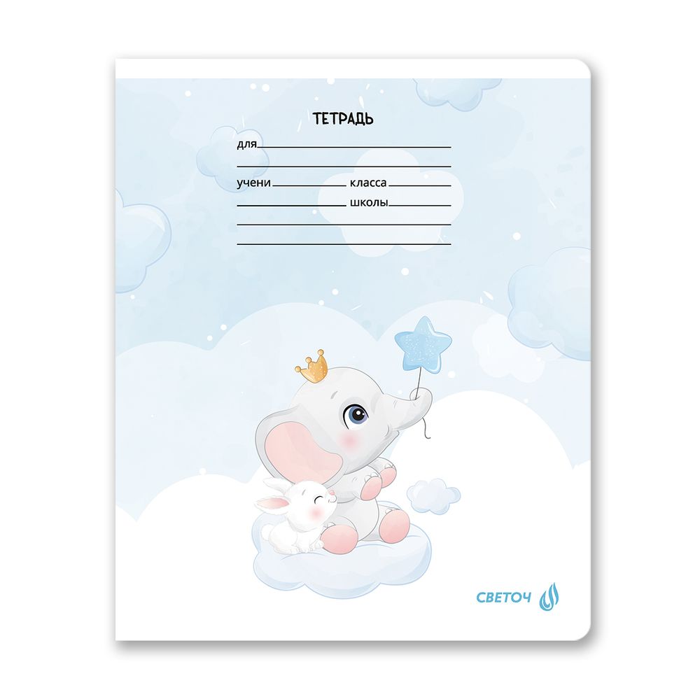 Тетрадь ученическая школьная, блёстки, A5 12 л. на скобе 65 г/м², белизна 100% 25 шт линия, 01437 На облаках, Светоч Т177