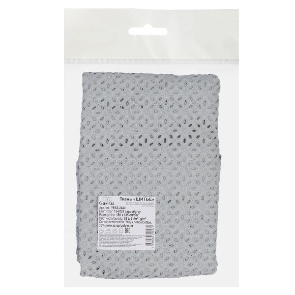 Ткань шитьё (прошва) 150х135 см, 15-4101 серый, Gamma YFAS-2444