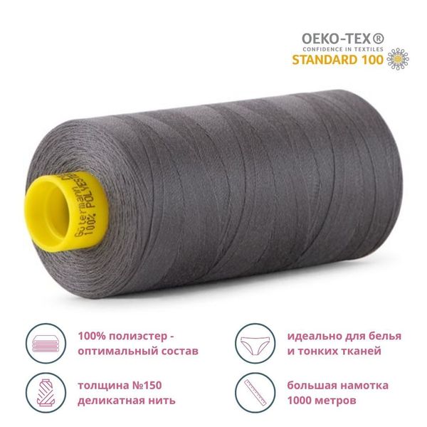 Нитка особо тонкая Gutermann Mara №150 (150/2), 1000 м, 713953, цв. 701 перламутрово-грифельный, 1 катушка