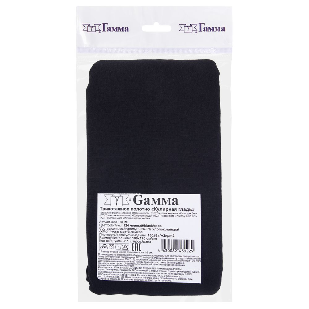Кулирка 150±5 г/м², 40/1 Comp.Penye FULL LYC, 170 см / 1 метр, 124 черный/black, Gamma GCM