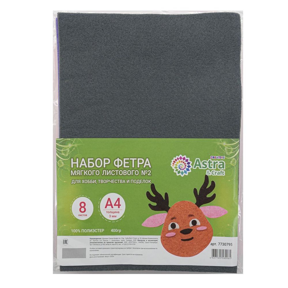 Фетр листовой мягкий 3.0 мм, 20х30см, 8 шт, Astra&Craft, 2