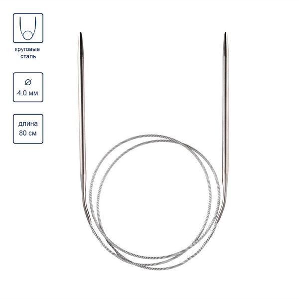 Спицы круговые металл ⌀4,0 мм, 80 см, с металлической леской, Gamma MKG