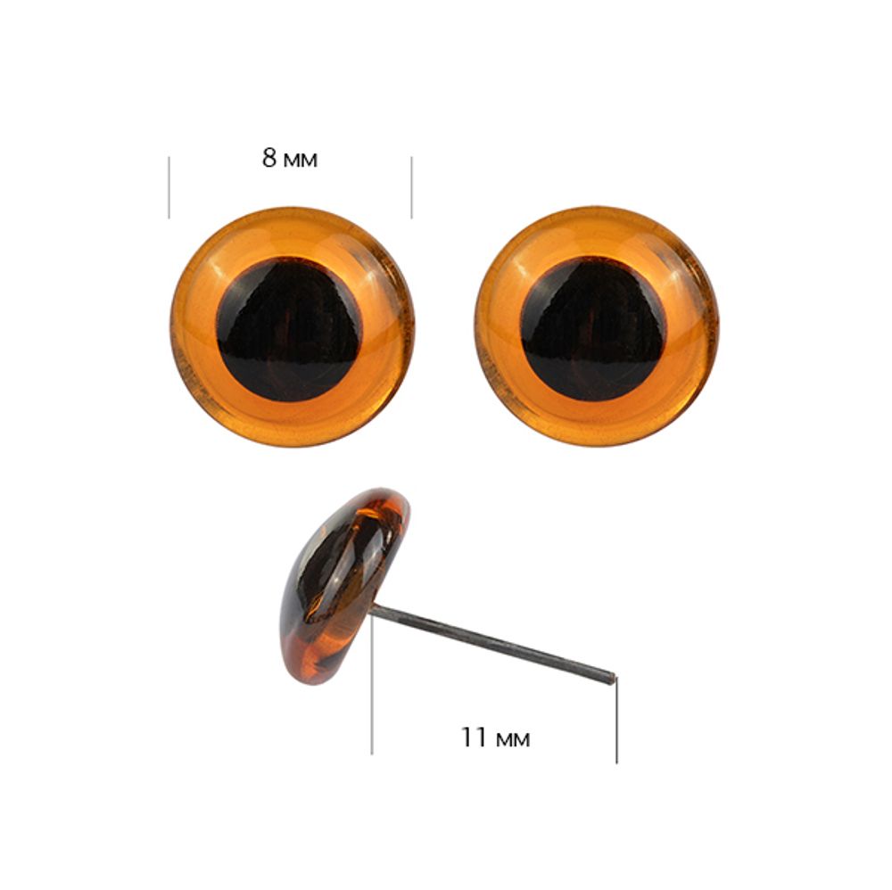 Глаза стеклянные 8мм, цв.коричневый, уп.200шт
