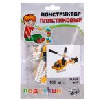 Конструктор пластиковый №05 Вертолет 169 элемент, Поделкин PLK-02