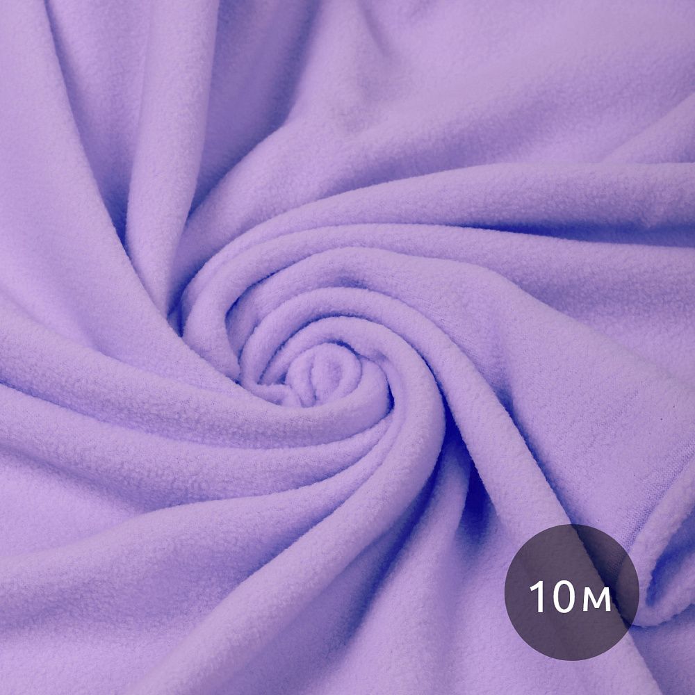 Флис 2-сторонний 190 г/м², 150 см / 10 метров, N-TBY-0059-166, цв.F166 лаванда