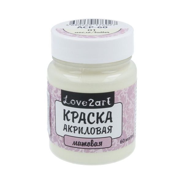 Краска акриловая матовая 60 мл, 01 ваниль, Love2art ACP-60