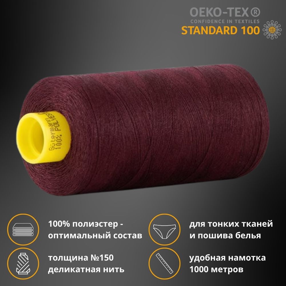 Нитка особо тонкая Gutermann Mara №150 (150/2), 1000 м, 713953, цв. 130 т.марсала, 1 катушка