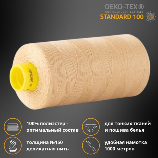 Нитка особо тонкая Gutermann Mara №150 (150/2), 1000 м, 713953, цв. 8423, 1 катушка