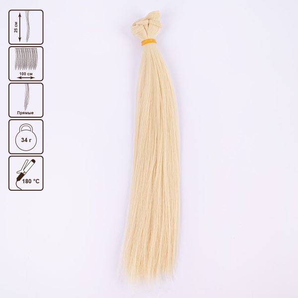 Трессы для кукол 25 см, 100 см, 34 г, 01 св.пшеничный, HobbyBe HAR-3