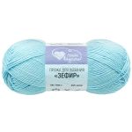 Пряжа Люблю вязать Зефир / уп.3 мот. по 100 г, 295 м, 507 голубой