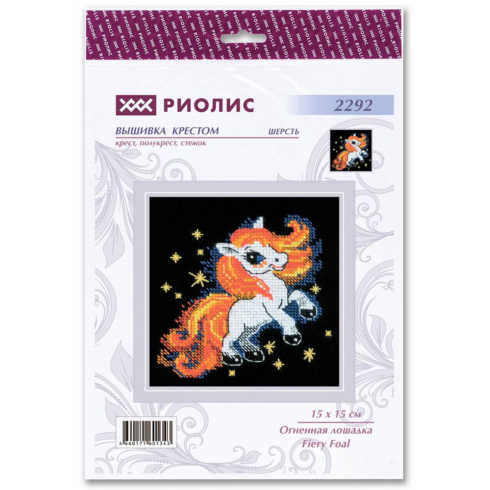 Набор для вышивания нитками Риолис, Огненная лошадка 15х15см