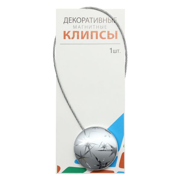 Клипсы для штор магнитные с тросом, 30см ⌀45, 1С