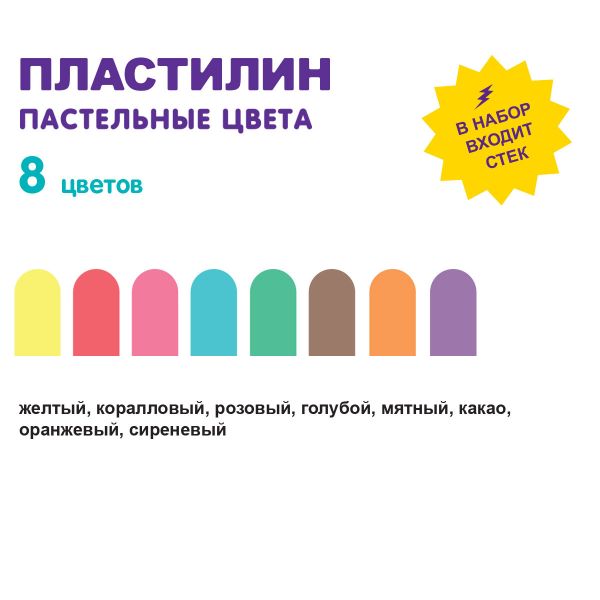 Пластилин восковой Пастельные цвета 96 г, 8 цв, Лео LPMCP-0108
