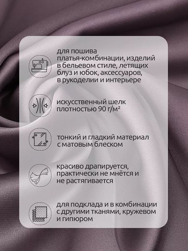 Шелк Армани 90 г/м², 150 см / 2 метра TBYArm-138 цв.138 лиловый-капучино