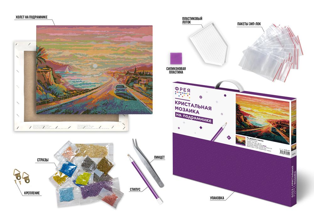 Алмазная (кристальная) мозаика Фрея ALPD-271, на подрамнике По дороге к мечте, 50х40 см