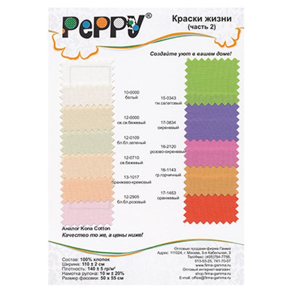 _19_ Образцы ткани: Ткань для пэчворка Краски жизни, ЧАСТЬ 2