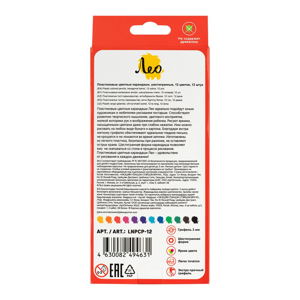 Карандаш цветной пластиковый заточенный 12 цв, Лео LNPCP-12