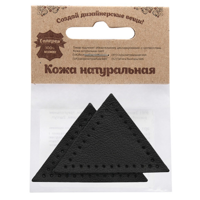 Заплатки пришивные из кожи, треугольник равнобедр., стор. 5см, с перфорацией, 2 шт, 100% кожа, 01 черный, 9901