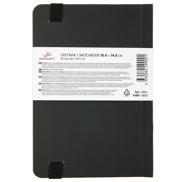 Скетчбук 120 г/м², 120 г/м², 14.8х10.4 см, сшивка 80 л, 01 черный, Vista-Artista VABK-1015