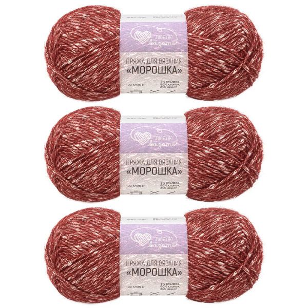 Пряжа Люблю вязать Морошка / уп.3 мот. по 100 г, 175 м, 180 темно-красный