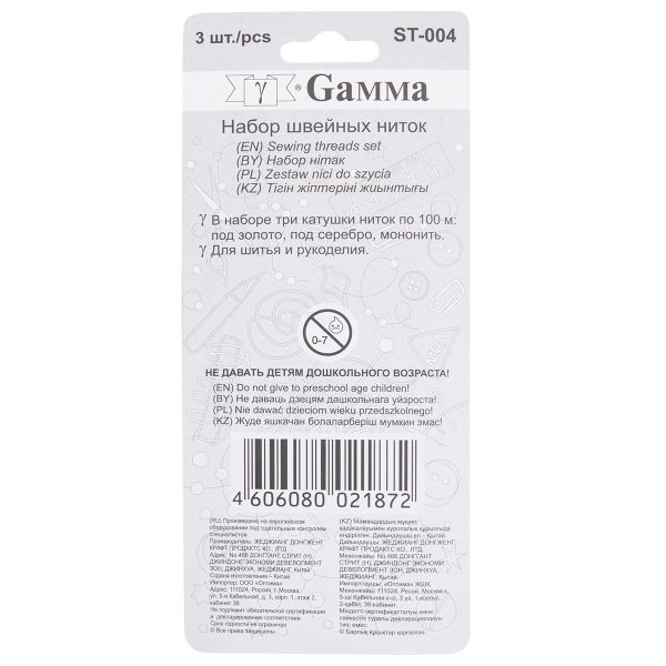 Нитки швейные (набор) Gamma, 3 катушки 109 я 100 м